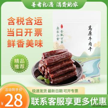 手撕牛肉干五香味