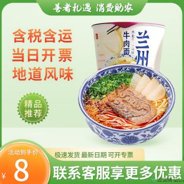 西北牛兰州牛肉面桶装