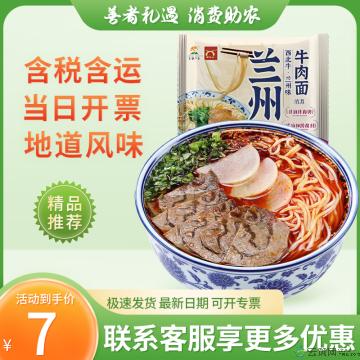 西北兰州牛肉面袋装