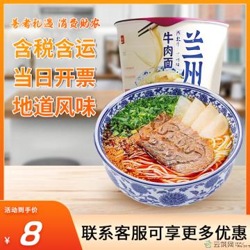 西北兰州牛肉面桶装