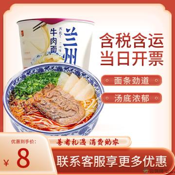 甘肃特产兰州牛肉面桶装