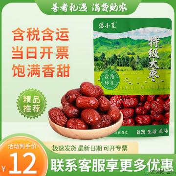 西北特产精品大枣