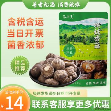 菌菇干货优选精品香菇