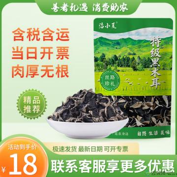 西北特产优选精品  黑木耳