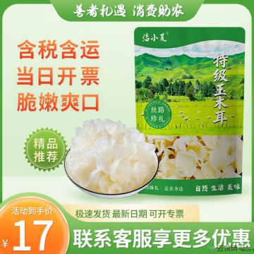 优选精品玉木耳