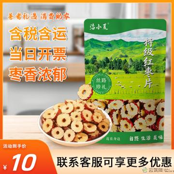 甘肃康乐县精品红枣片