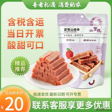 酸甜开胃  蓝莓味山楂条 230g/袋