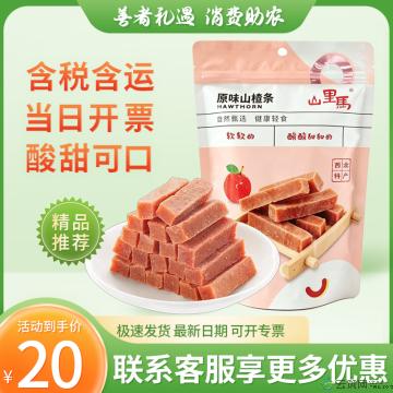 酸甜开胃  原味山楂条  230g/袋