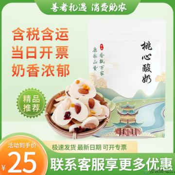 休闲小零食 炒酸奶片 桃心坚果酸奶250g/袋