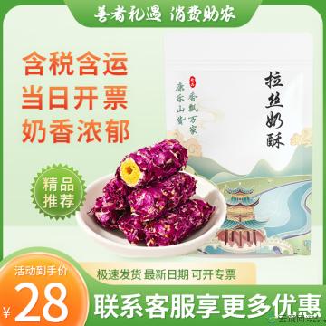 休闲小零食  奶味十足  拉丝奶酥250g/袋