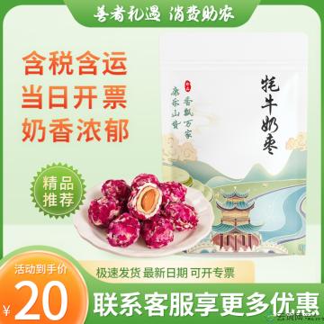 休闲小零食 奶香十足 牦牛奶枣250g/袋