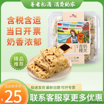 软糯好吃小零食青稞奶芙 320g/盒