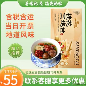 西北特色茶饮  桂花三泡台600g/盒