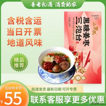 西北特色茶饮  黑糖姜枣三泡台600g/盒