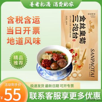 西北特色茶饮  金丝皇菊三泡台600g/盒