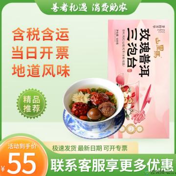 西北特色茶饮 玫瑰普洱三泡台600g/盒