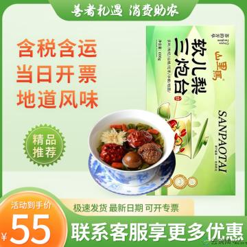 西北特色茶饮 软儿梨三泡台600g/盒