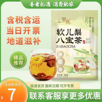 西北特色茶 八宝茶 软儿梨