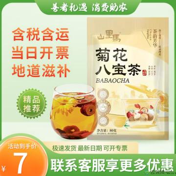 西北特色茶 八宝茶 菊花味