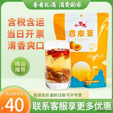 西北特产杏皮茶 真材实料茶饮包