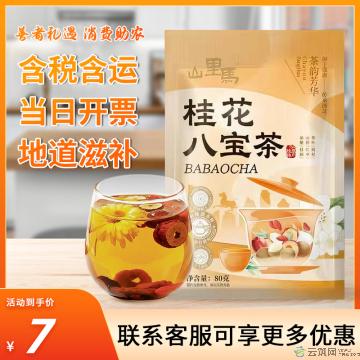 西北特色茶饮 八宝茶 桂花味