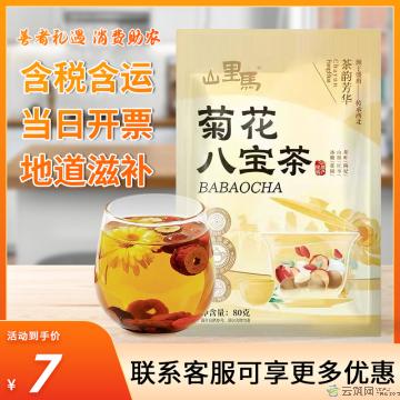 西北特色茶饮 八宝茶 菊花味
