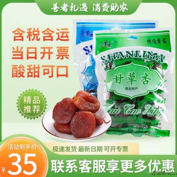 休闲小零食  特色酸甜甘草杏