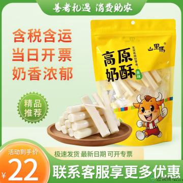 高原特产 奶酥  原味 奶香十足