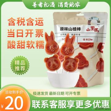 酸甜解腻 原味山楂棒
