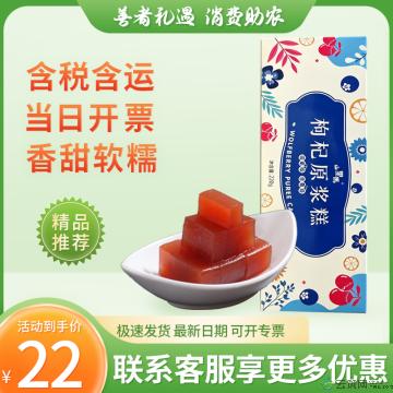 枸杞原浆糕(蓝莓香橙味)