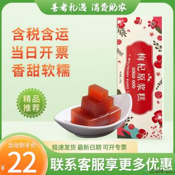 枸杞原浆糕(原味草莓)