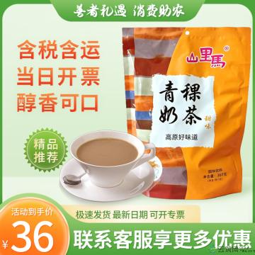 高原特色 口感滑润 青稞奶茶