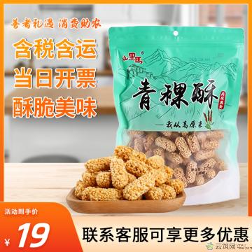 休闲零食 香脆可口  青稞酥