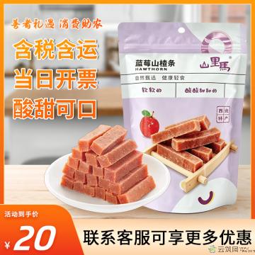 酸甜可口 解腻小零食 蓝莓味山楂条
