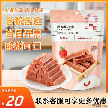 酸甜可口 解腻小零食 原味山楂条