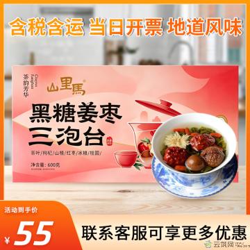 康乐县  西北特色 黑糖姜枣三泡台600g/盒