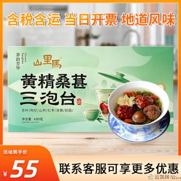 康乐县  西北特色 黄金桑葚三泡台