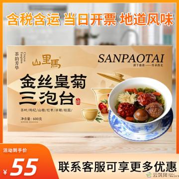 康乐县  西北特色 金丝皇菊三泡台