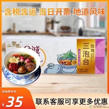 康乐县  西北特色三泡台玫瑰
