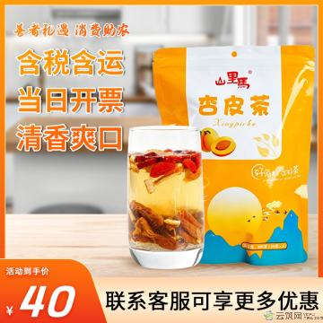 真材实料 冲泡杏皮茶