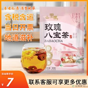 康乐县  西北特色 玫瑰八宝茶