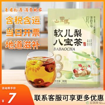 康乐县  西北特色 软儿梨八宝茶