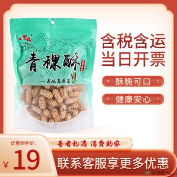 特色杂粮小零食 青稞酥