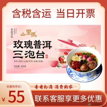 玫瑰普洱三泡台