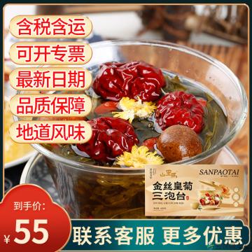特色茶饮 金丝皇菊三泡台
