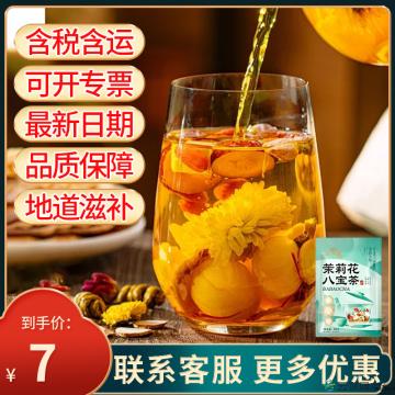 特色茶饮 茉莉八宝茶
