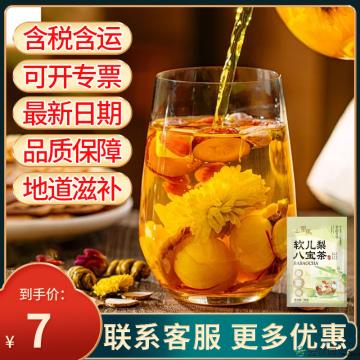 特色茶饮 软儿梨八宝茶