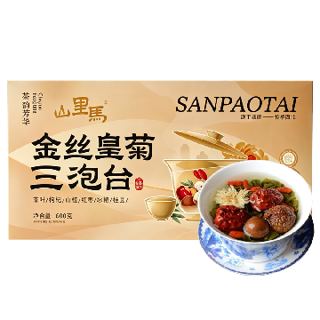 特色茶饮 金丝皇菊三泡台