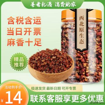 康乐县优选精品花椒