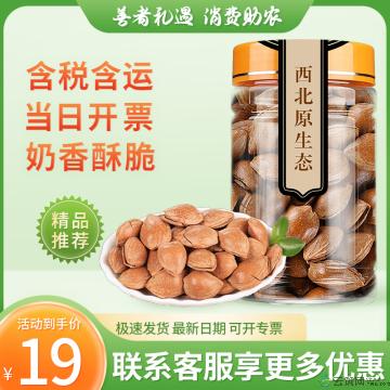 坚果小零食优质小杏仁